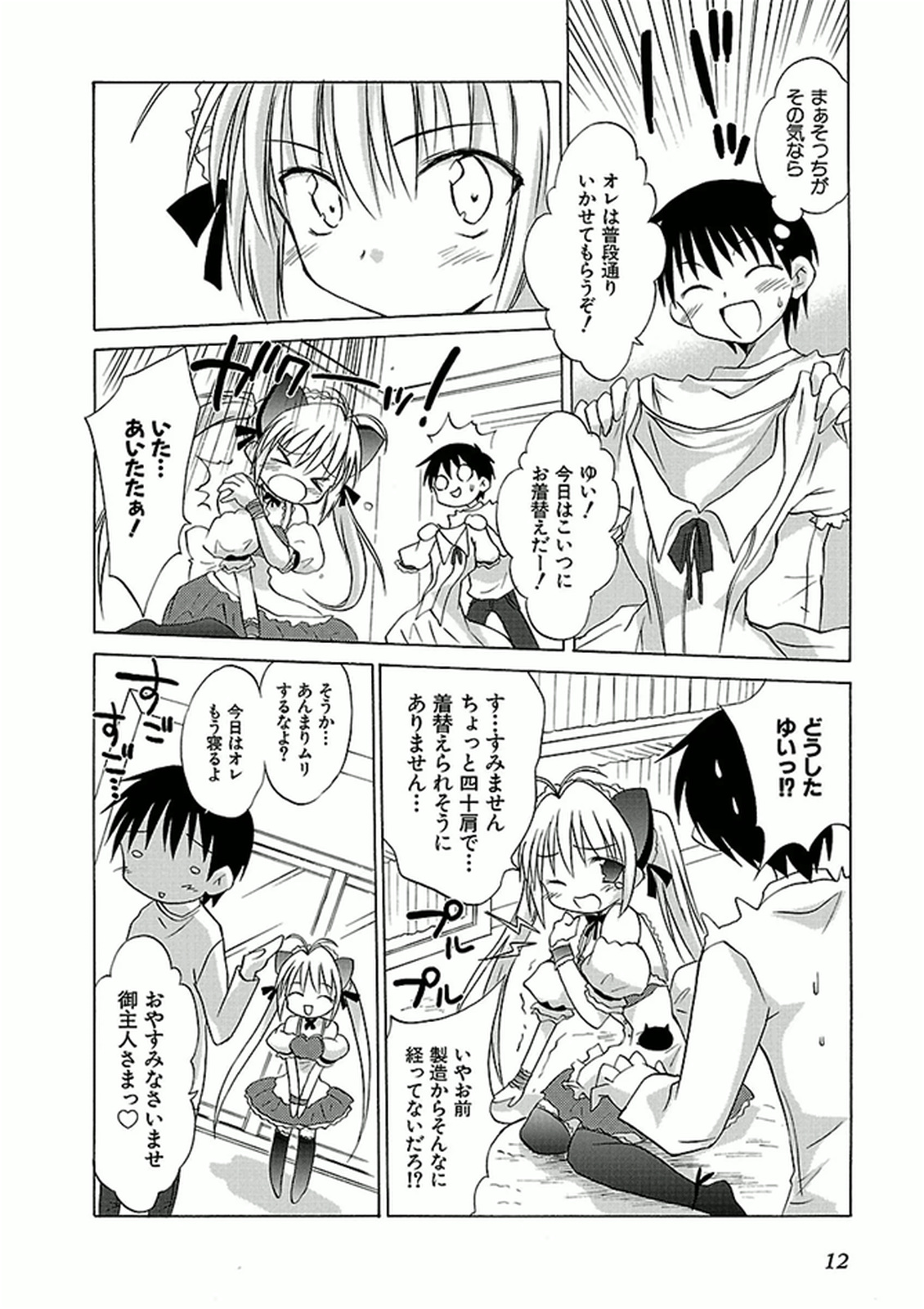 Koharubiyori - Chapter 33 - Page 10