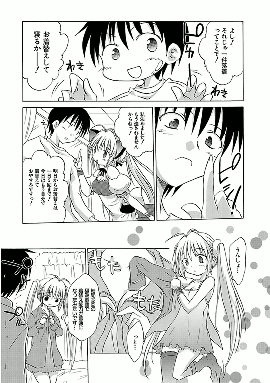 Koharubiyori - Chapter 33 - Page 15