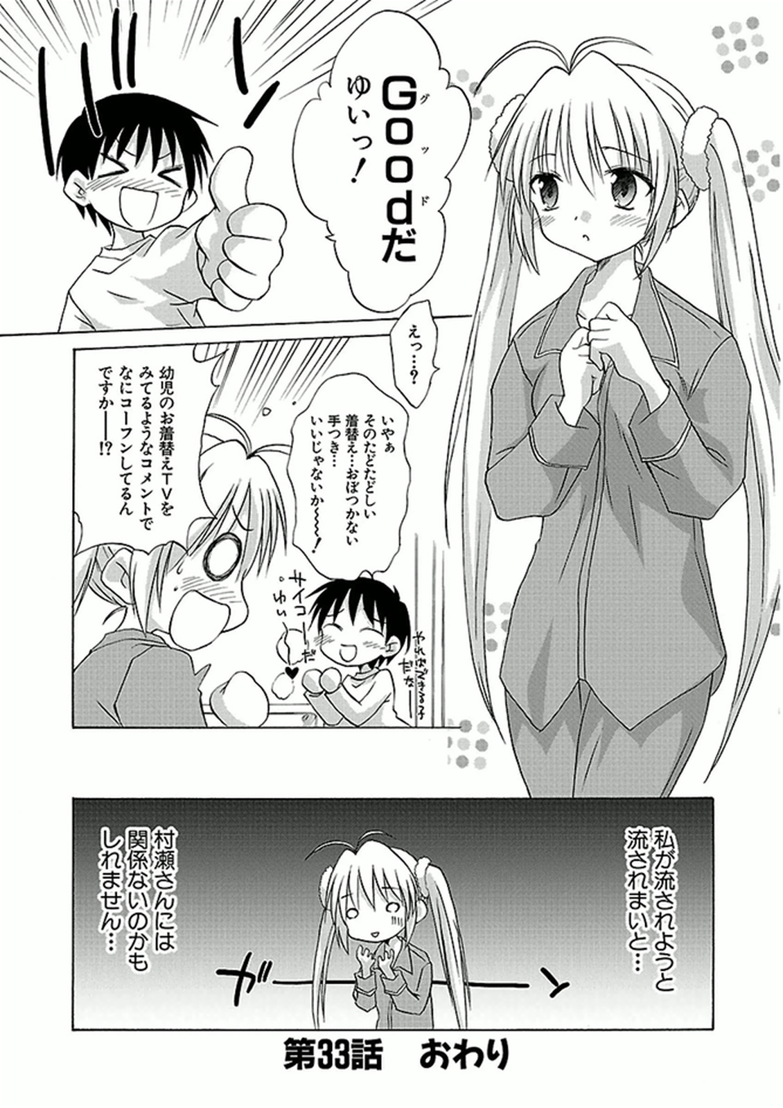 Koharubiyori - Chapter 33 - Page 16