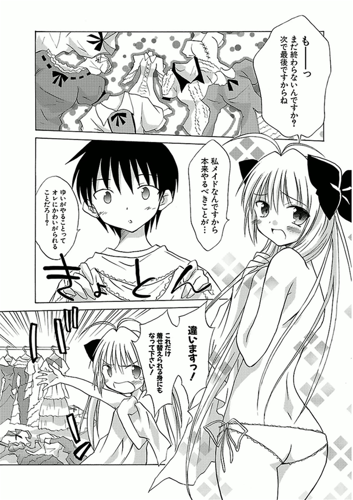 Koharubiyori - Chapter 33 - Page 2