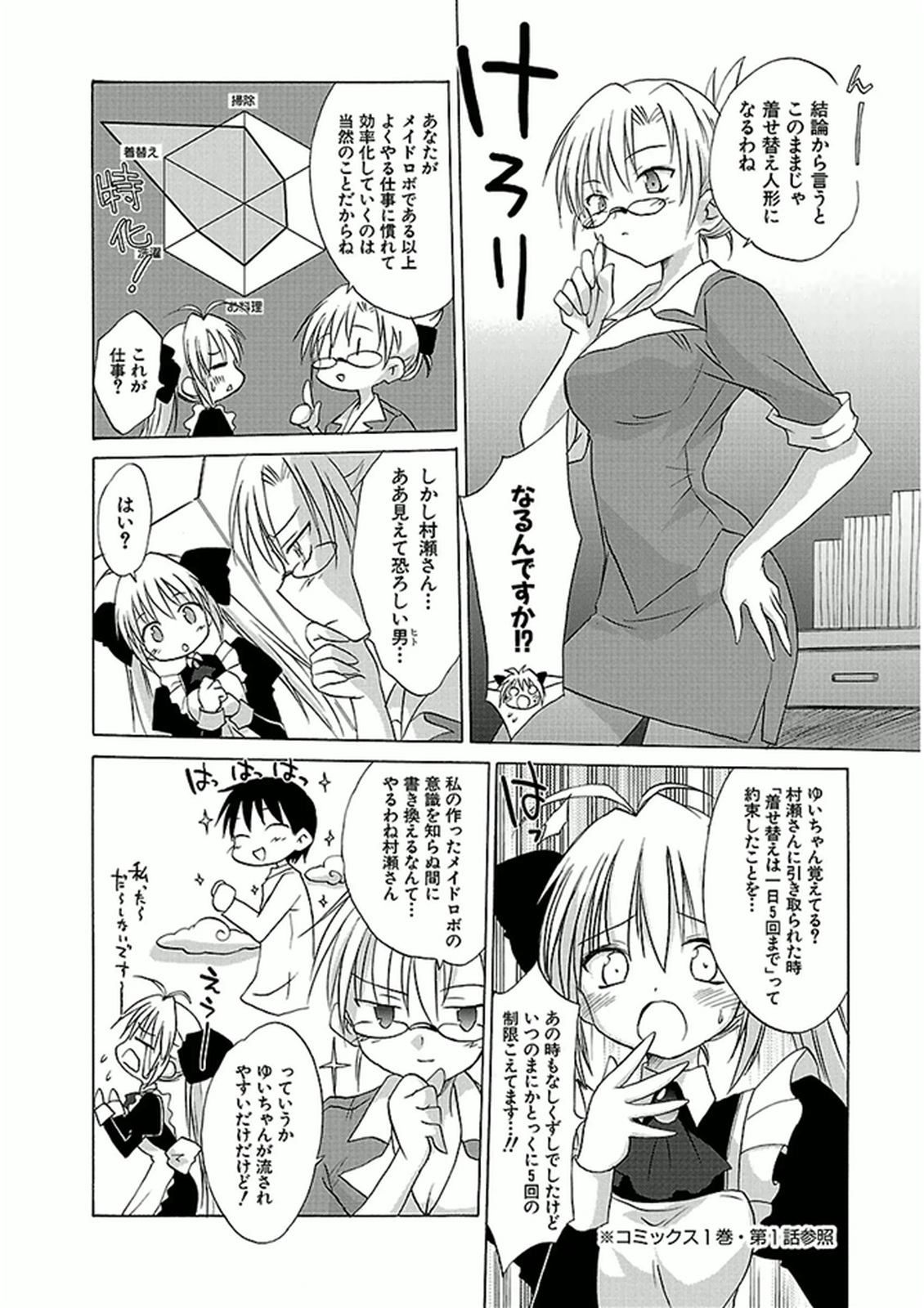 Koharubiyori - Chapter 33 - Page 6