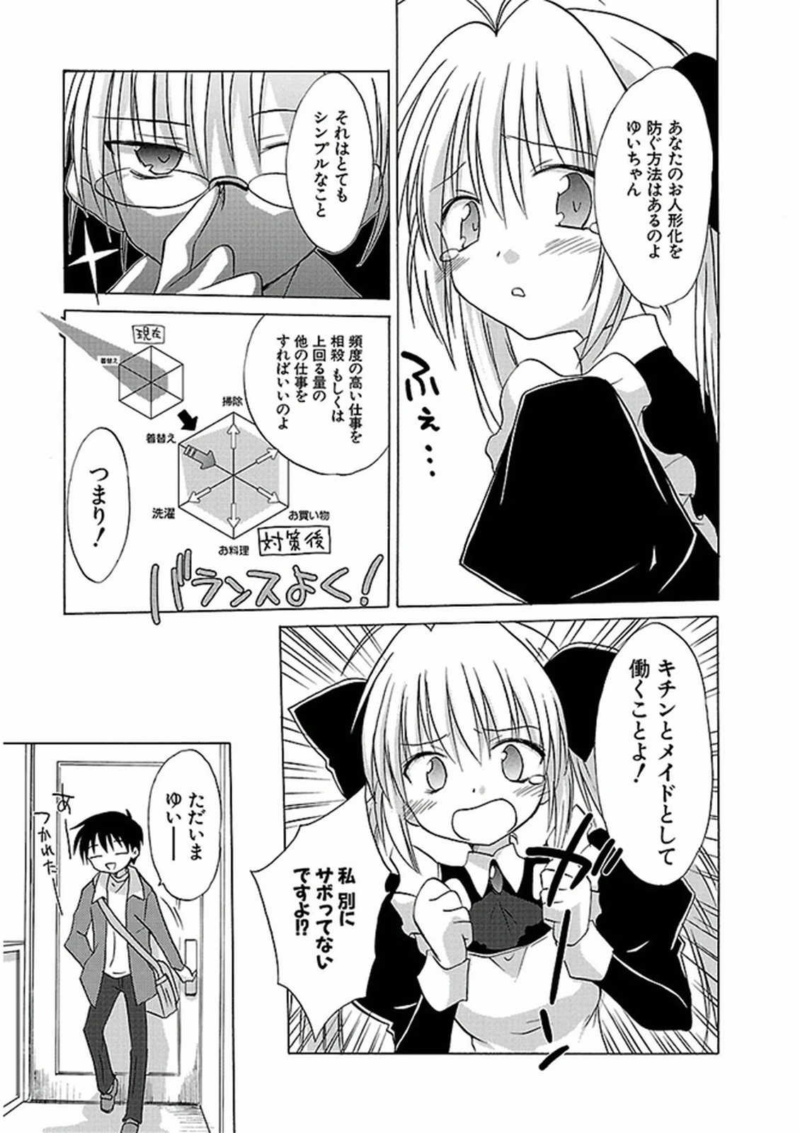 Koharubiyori - Chapter 33 - Page 7