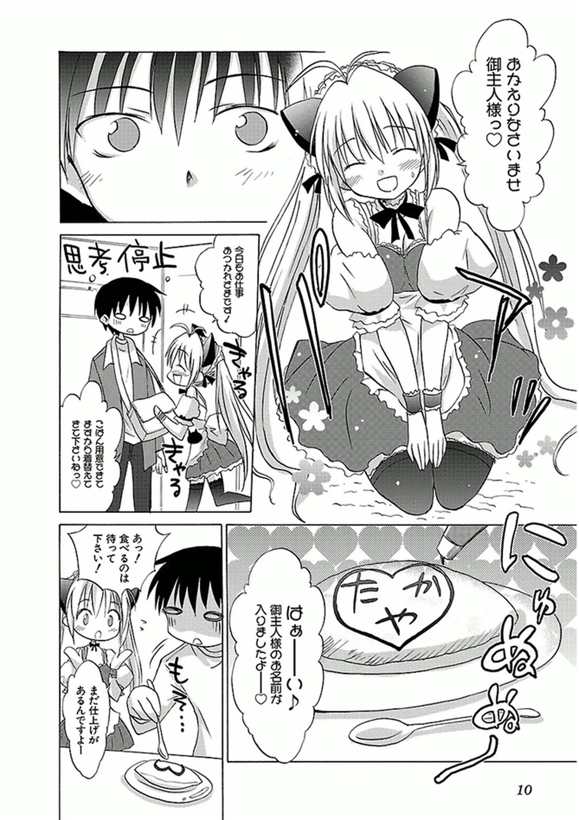 Koharubiyori - Chapter 33 - Page 8