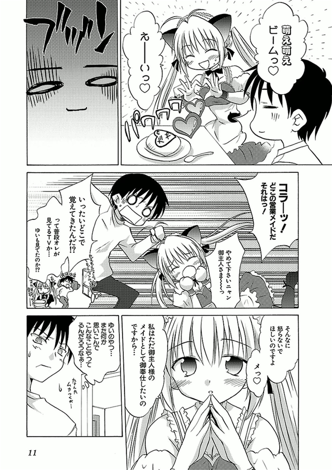 Koharubiyori - Chapter 33 - Page 9