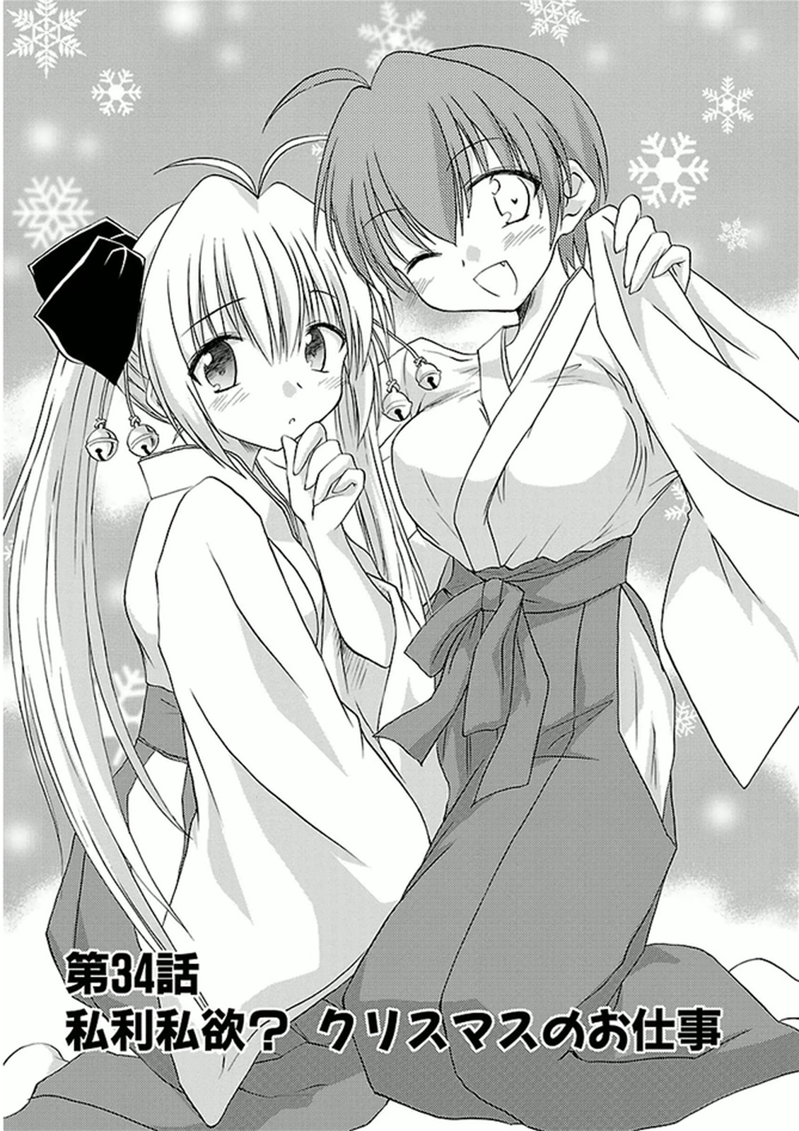 Koharubiyori - Chapter 34 - Page 1