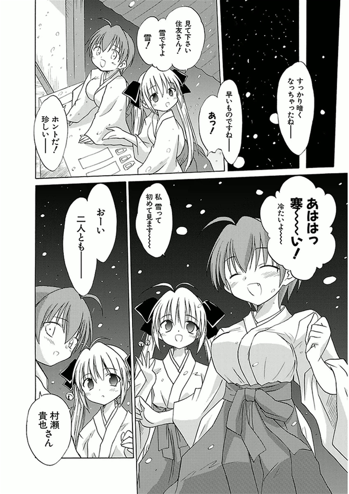 Koharubiyori - Chapter 34 - Page 14