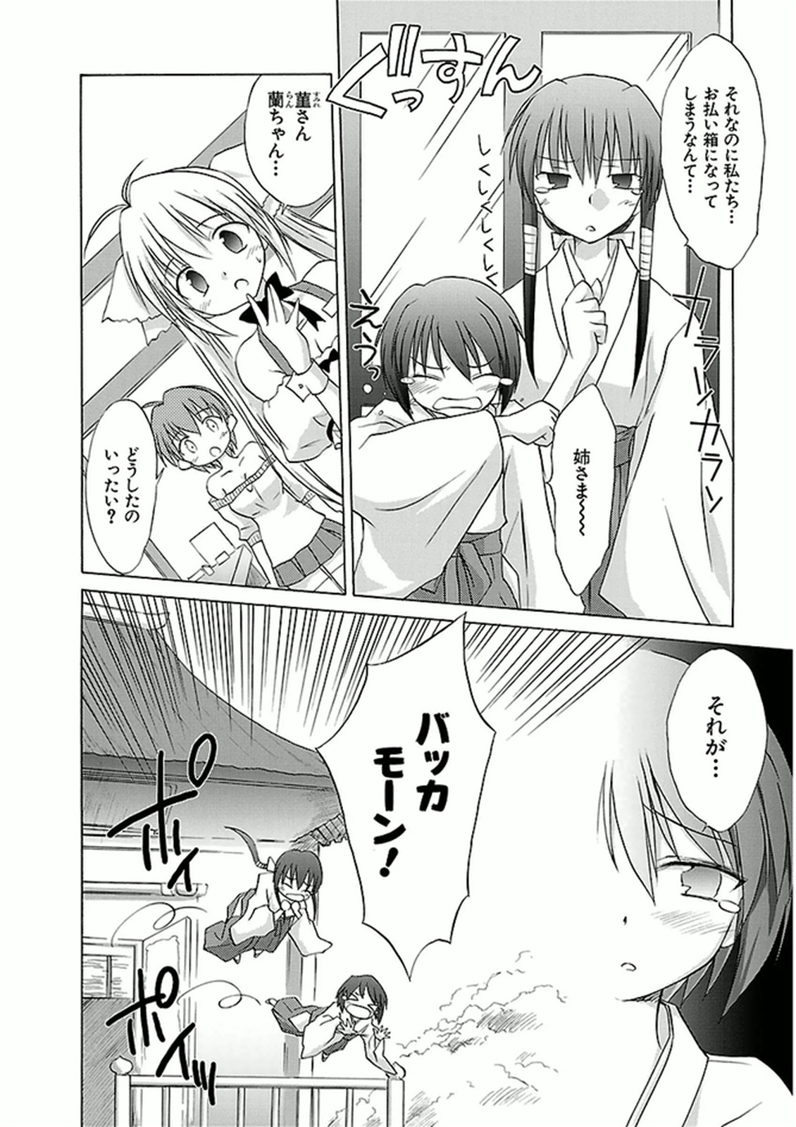 Koharubiyori - Chapter 34 - Page 4