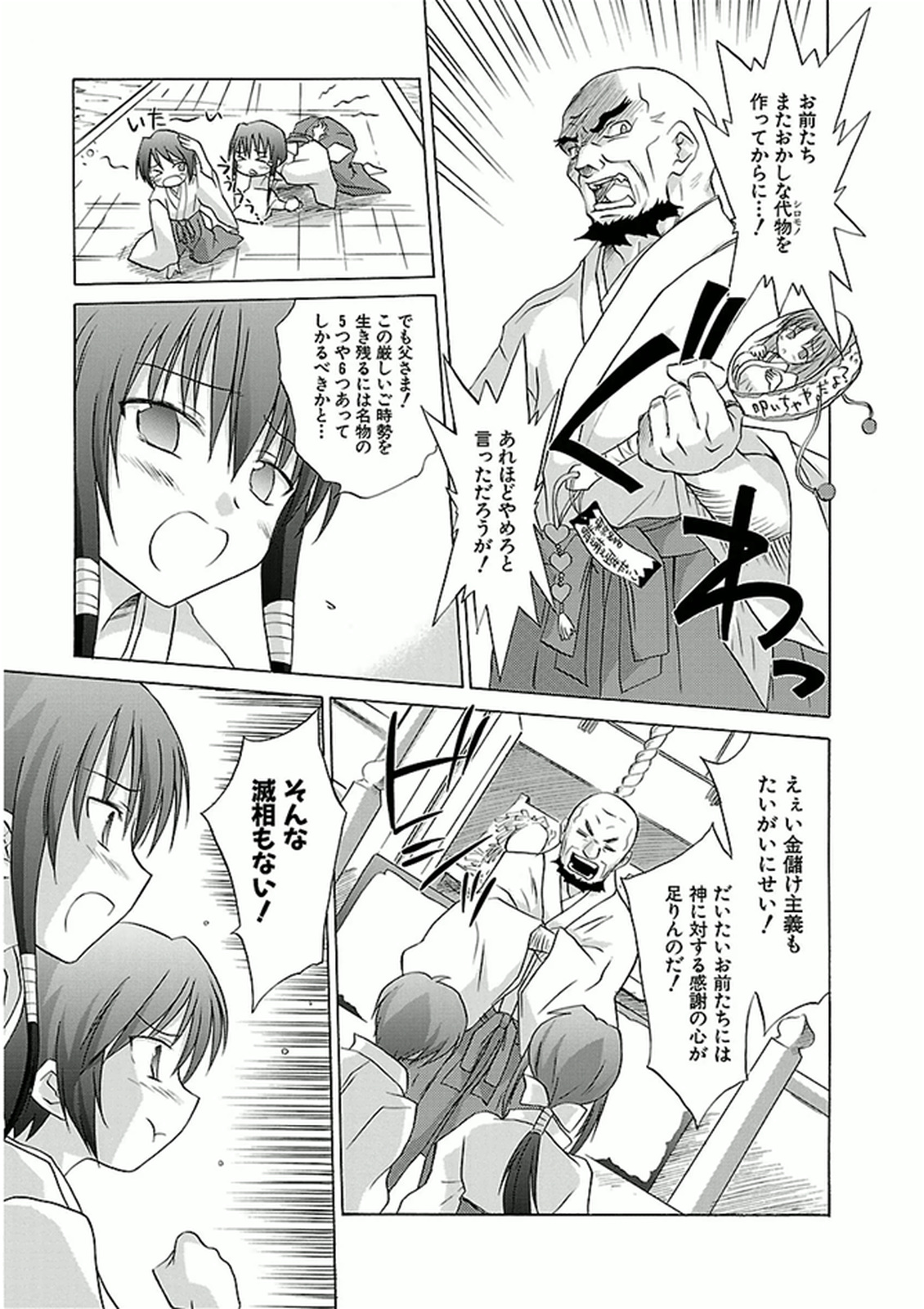 Koharubiyori - Chapter 34 - Page 5