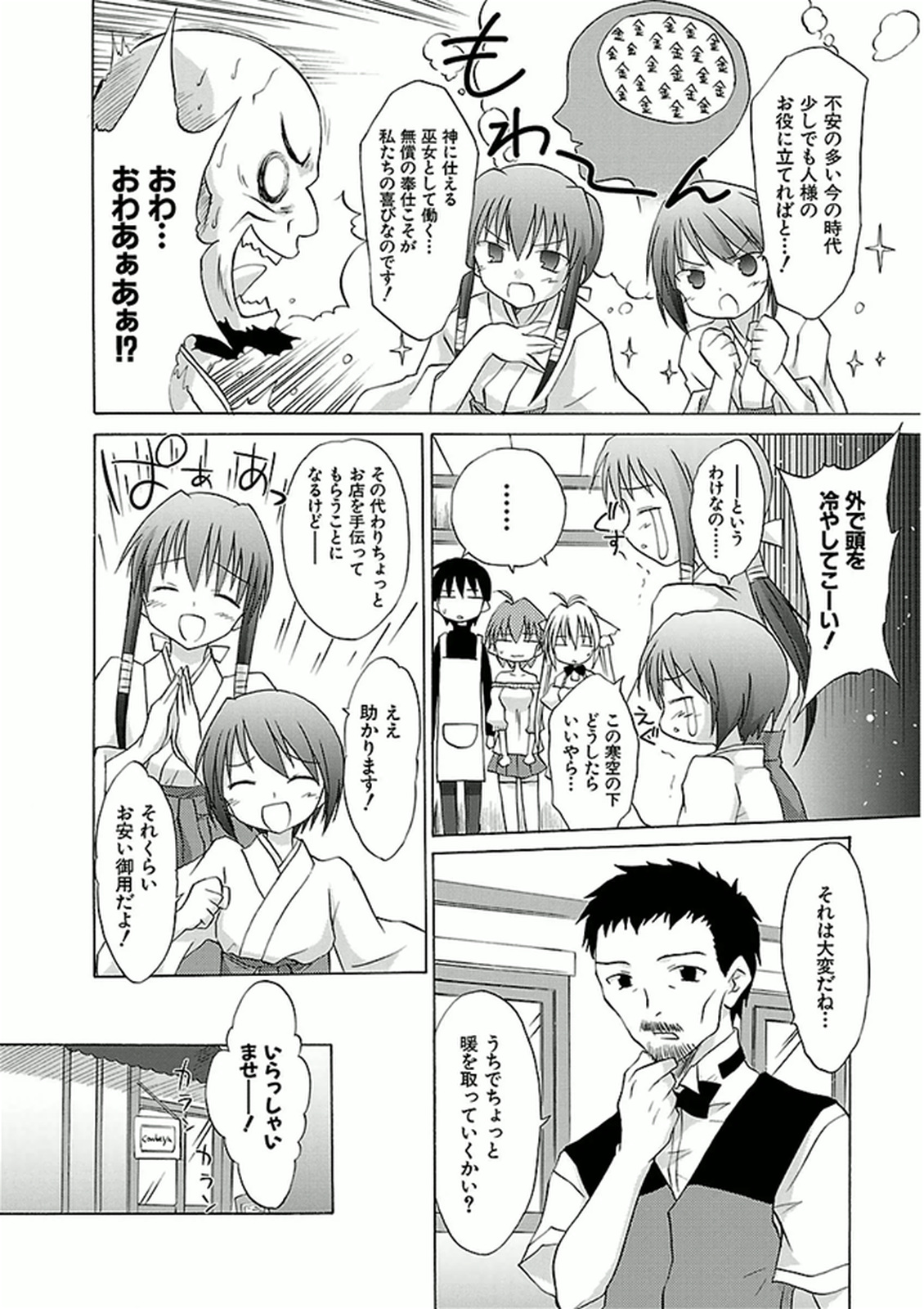 Koharubiyori - Chapter 34 - Page 6