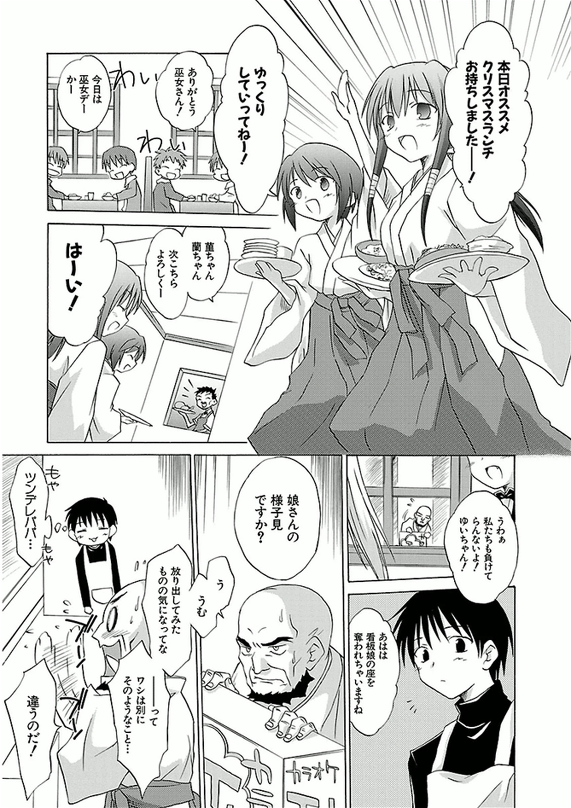 Koharubiyori - Chapter 34 - Page 7