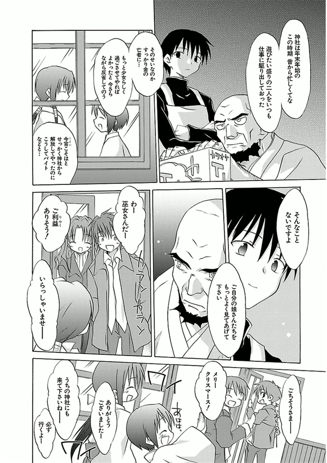 Koharubiyori - Chapter 34 - Page 8