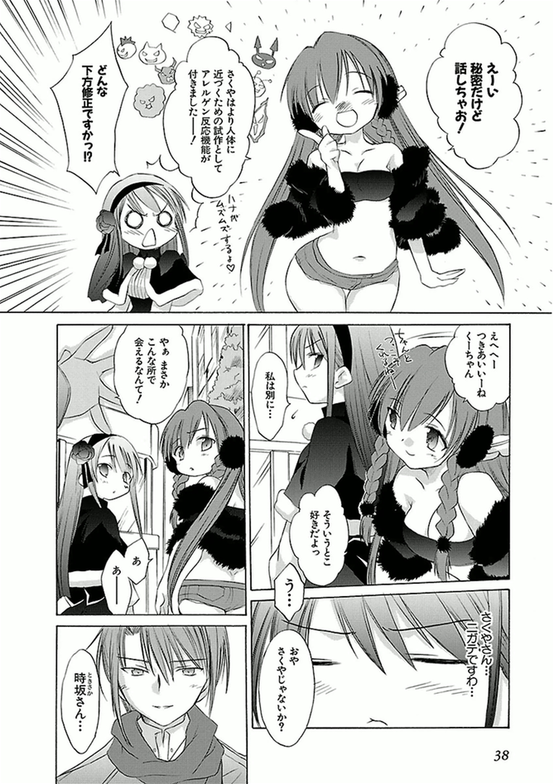 Koharubiyori - Chapter 35 - Page 4