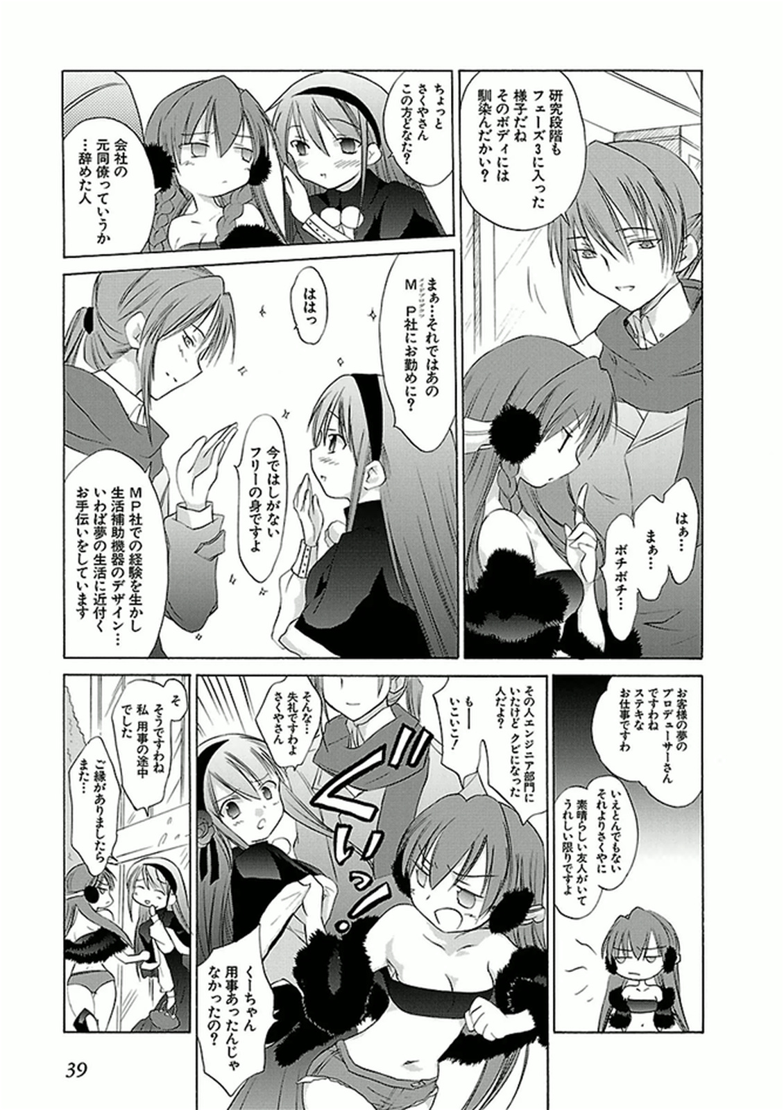 Koharubiyori - Chapter 35 - Page 5