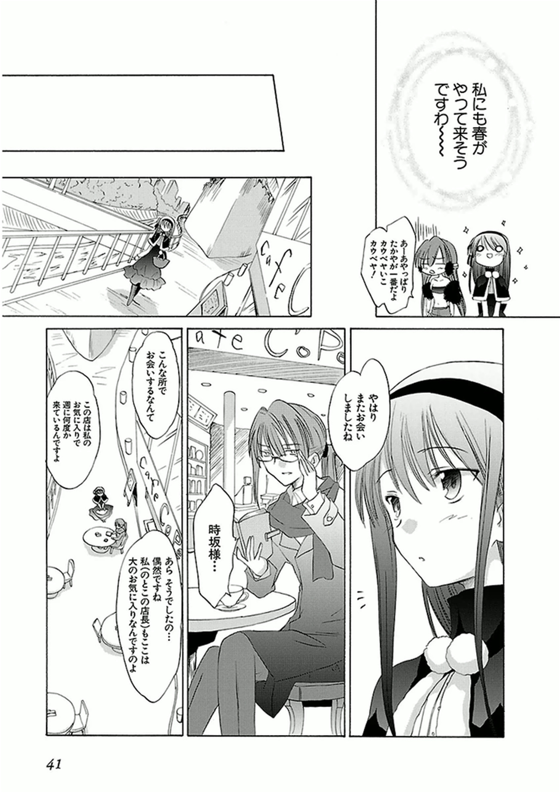 Koharubiyori - Chapter 35 - Page 7