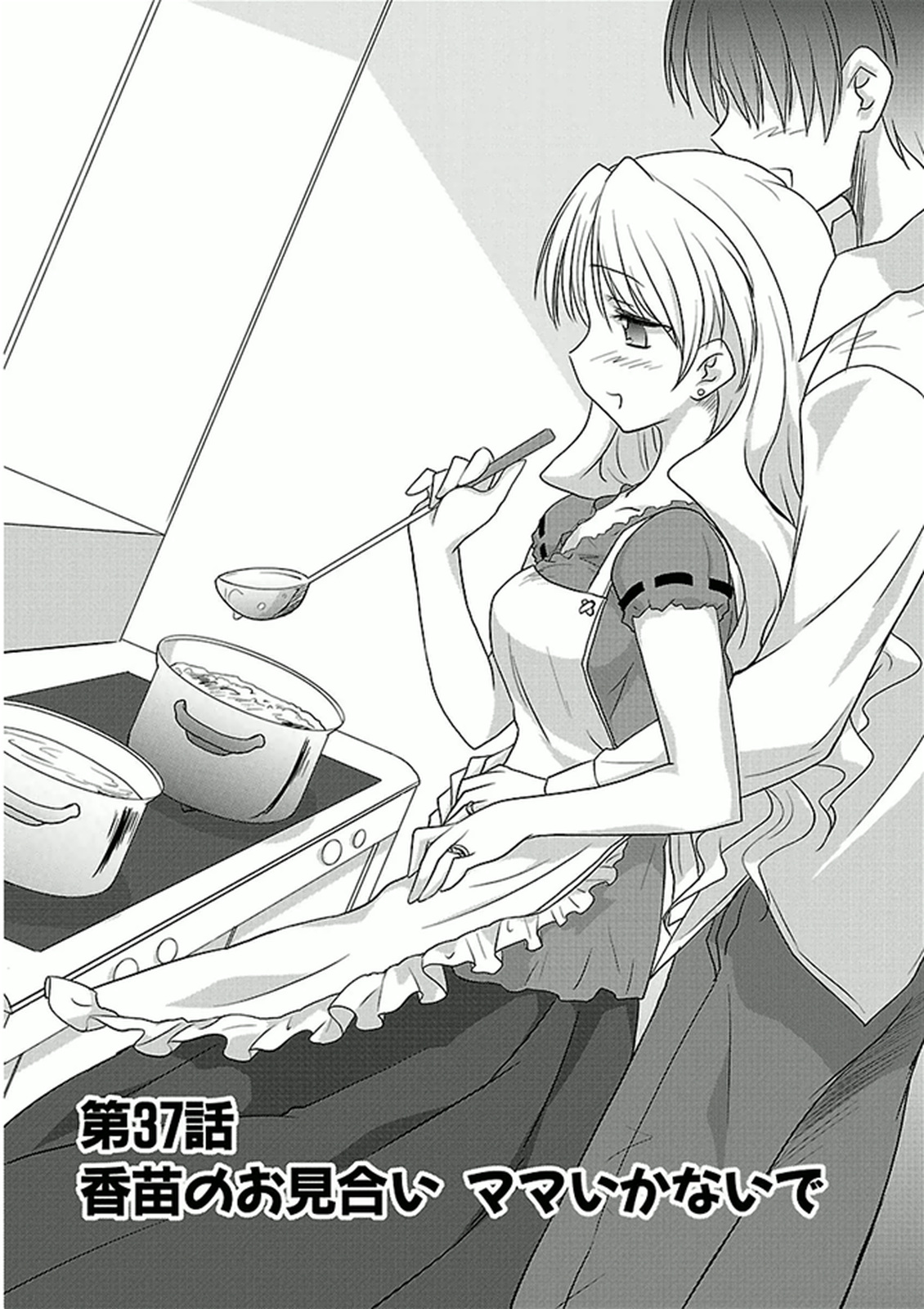 Koharubiyori - Chapter 37 - Page 1