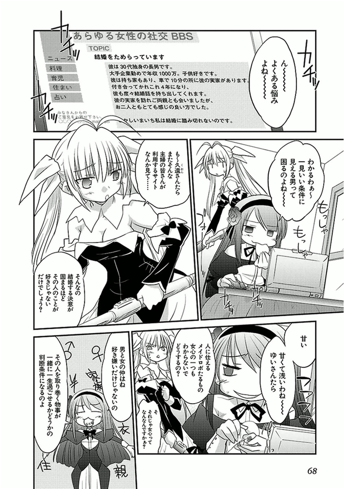 Koharubiyori - Chapter 37 - Page 2