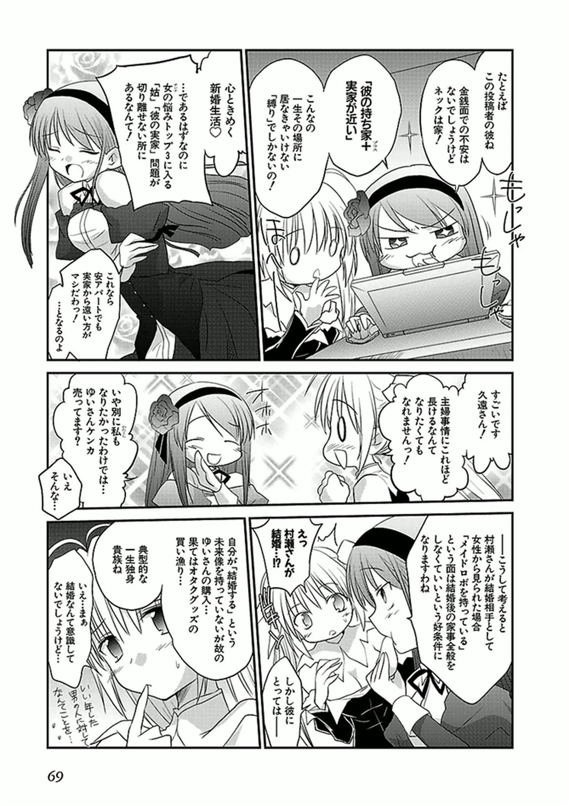 Koharubiyori - Chapter 37 - Page 3