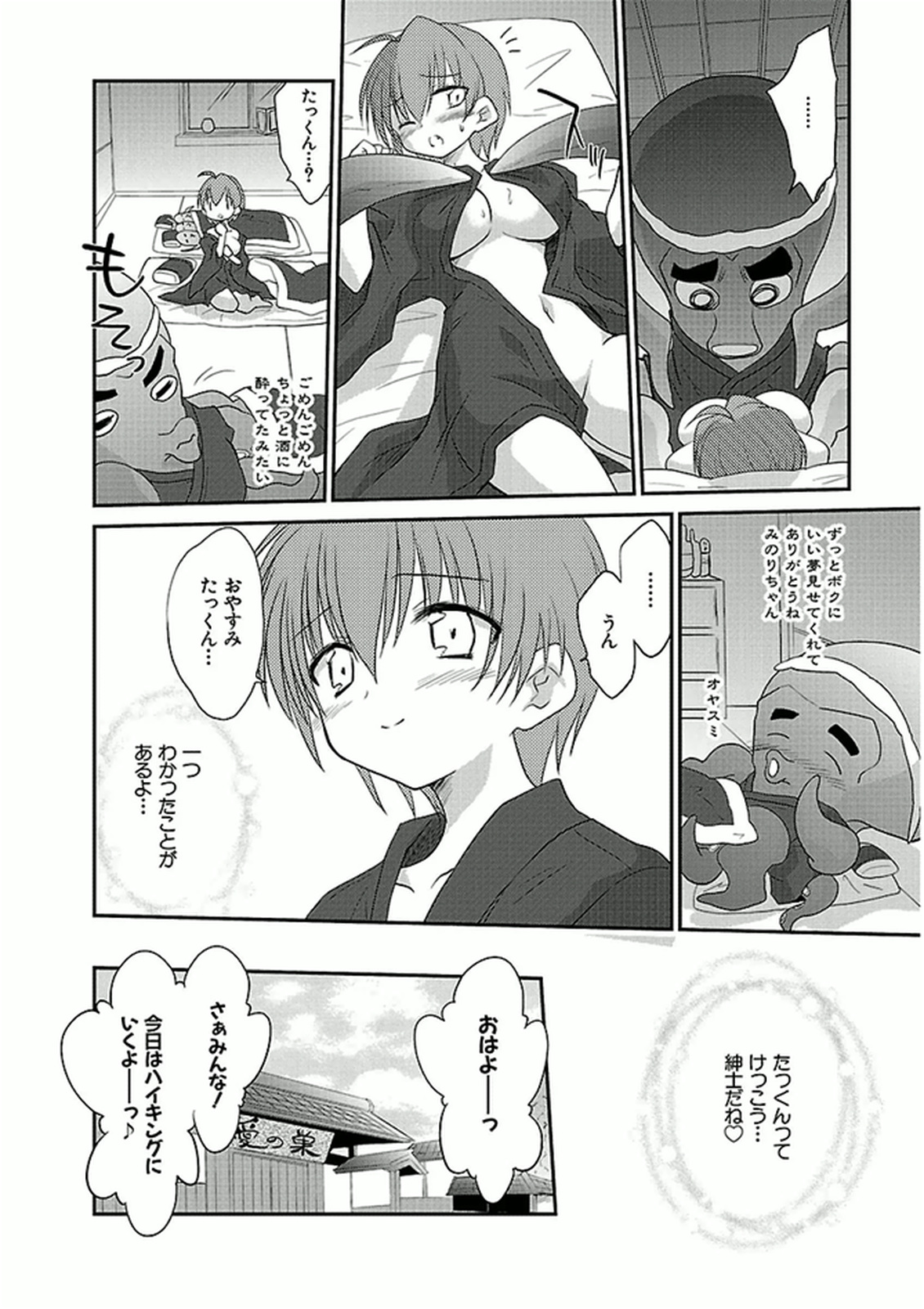 Koharubiyori - Chapter 38 - Page 14