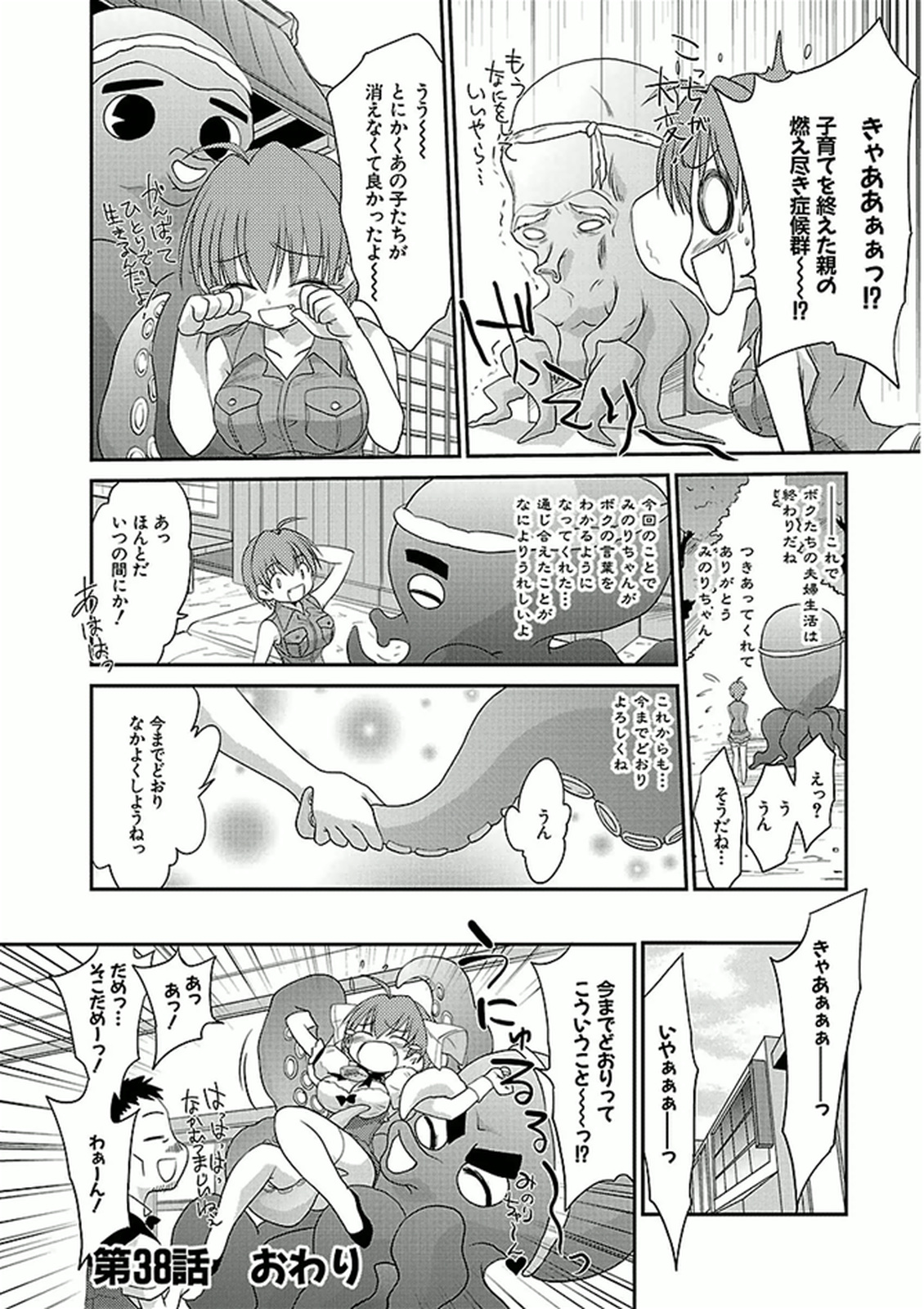 Koharubiyori - Chapter 38 - Page 16