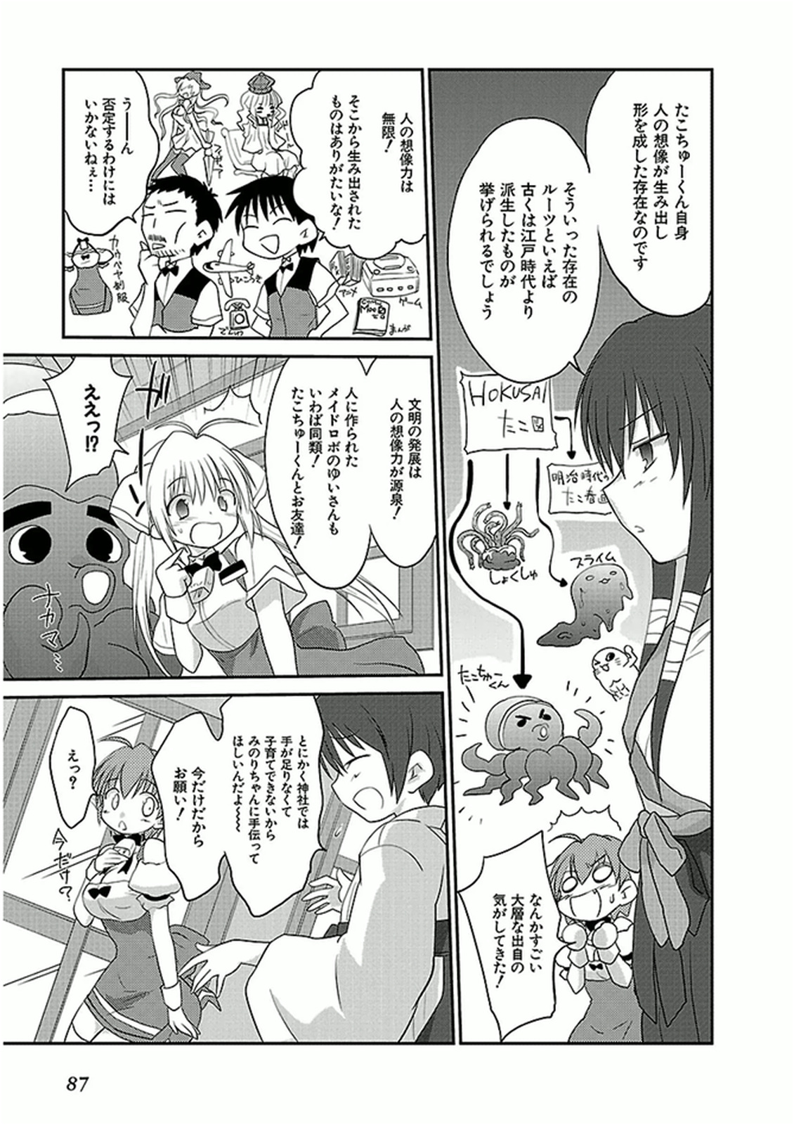 Koharubiyori - Chapter 38 - Page 5