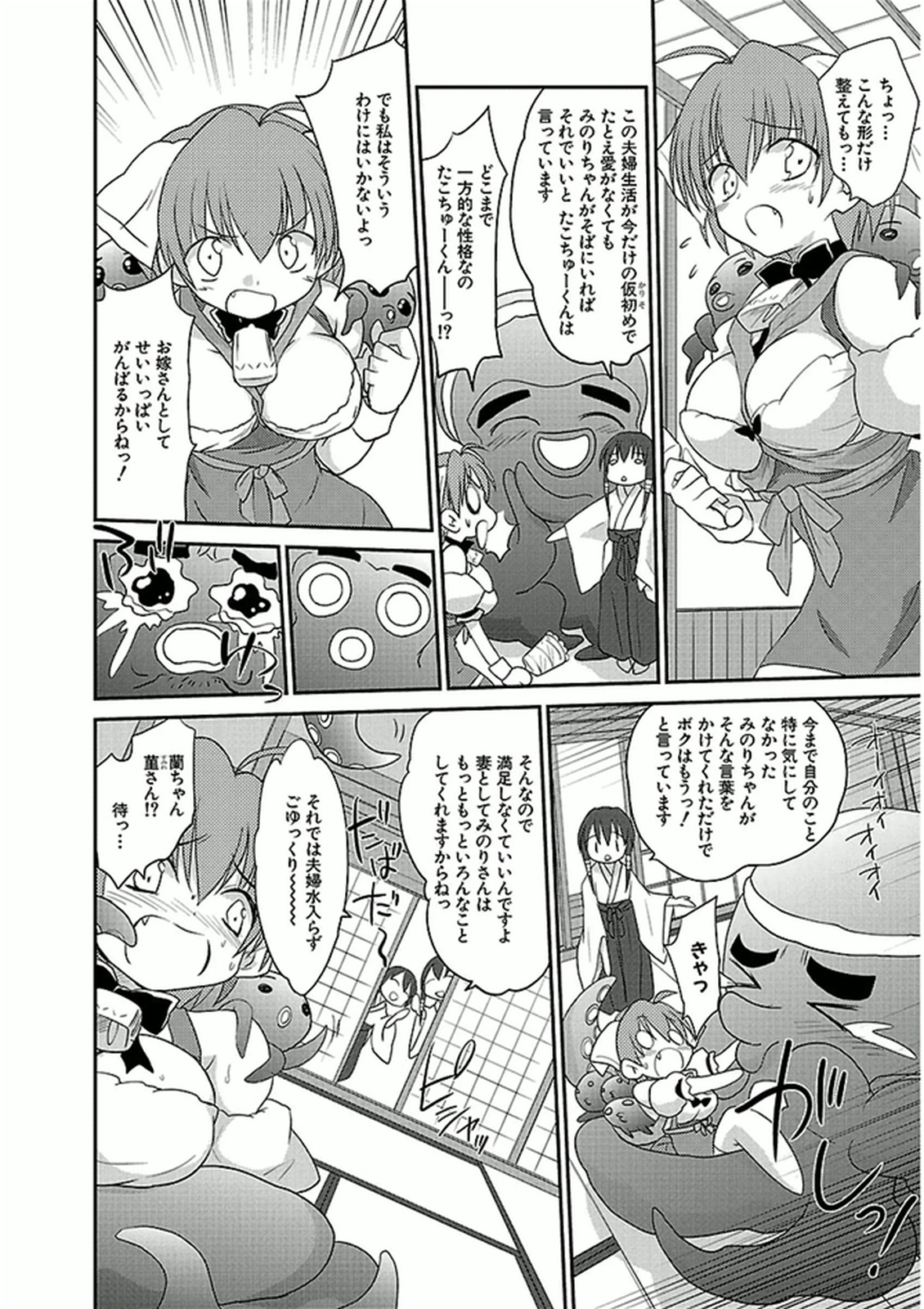 Koharubiyori - Chapter 38 - Page 8