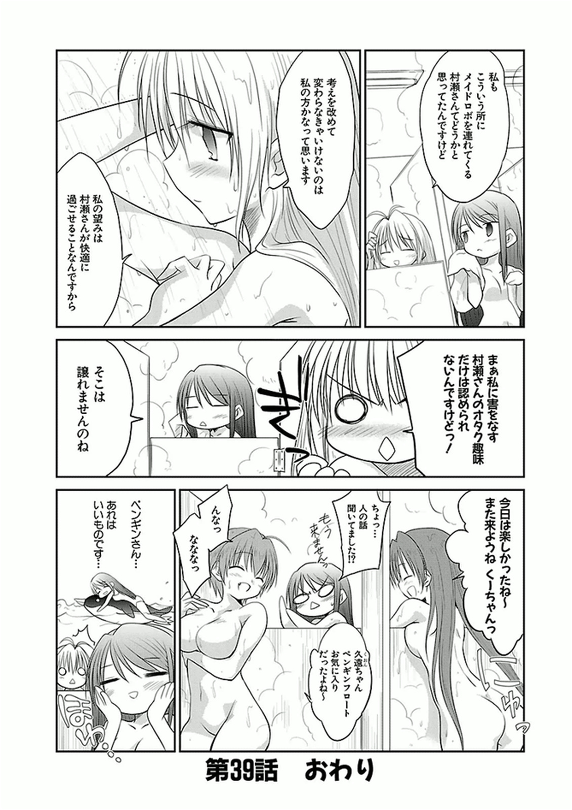 Koharubiyori - Chapter 39 - Page 16