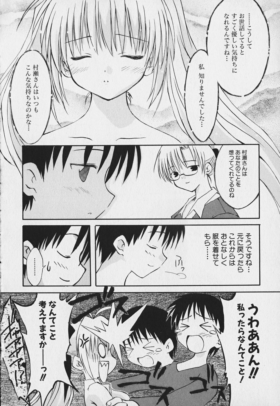 Koharubiyori - Chapter 4 - Page 14