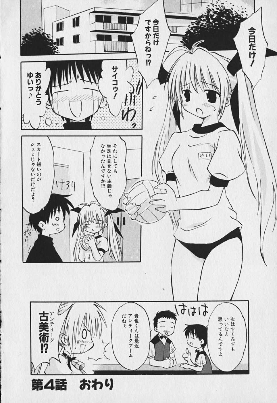 Koharubiyori - Chapter 4 - Page 16