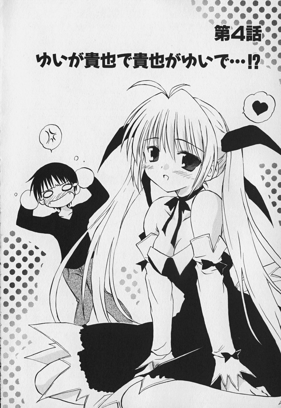 Koharubiyori - Chapter 4 - Page 2