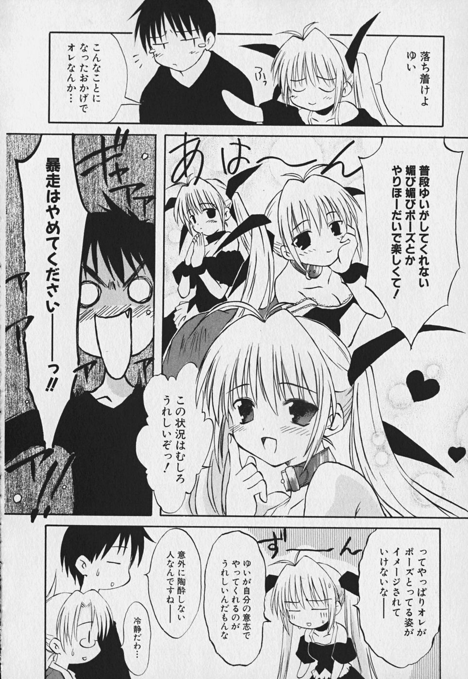 Koharubiyori - Chapter 4 - Page 4