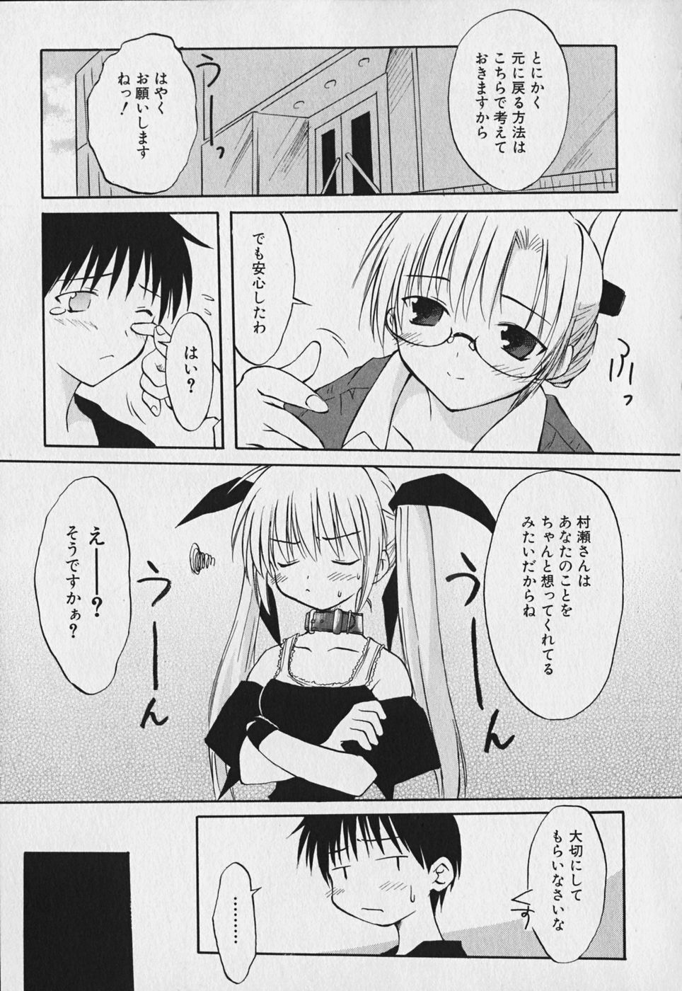 Koharubiyori - Chapter 4 - Page 5