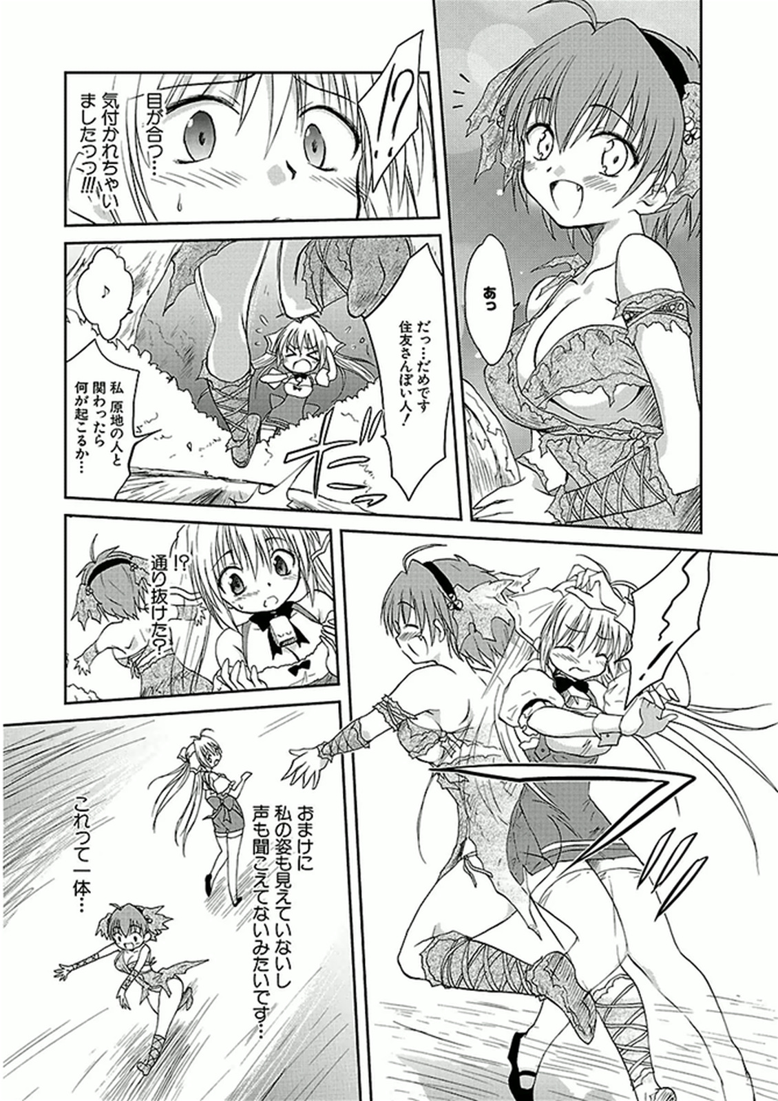 Koharubiyori - Chapter 40 - Page 5