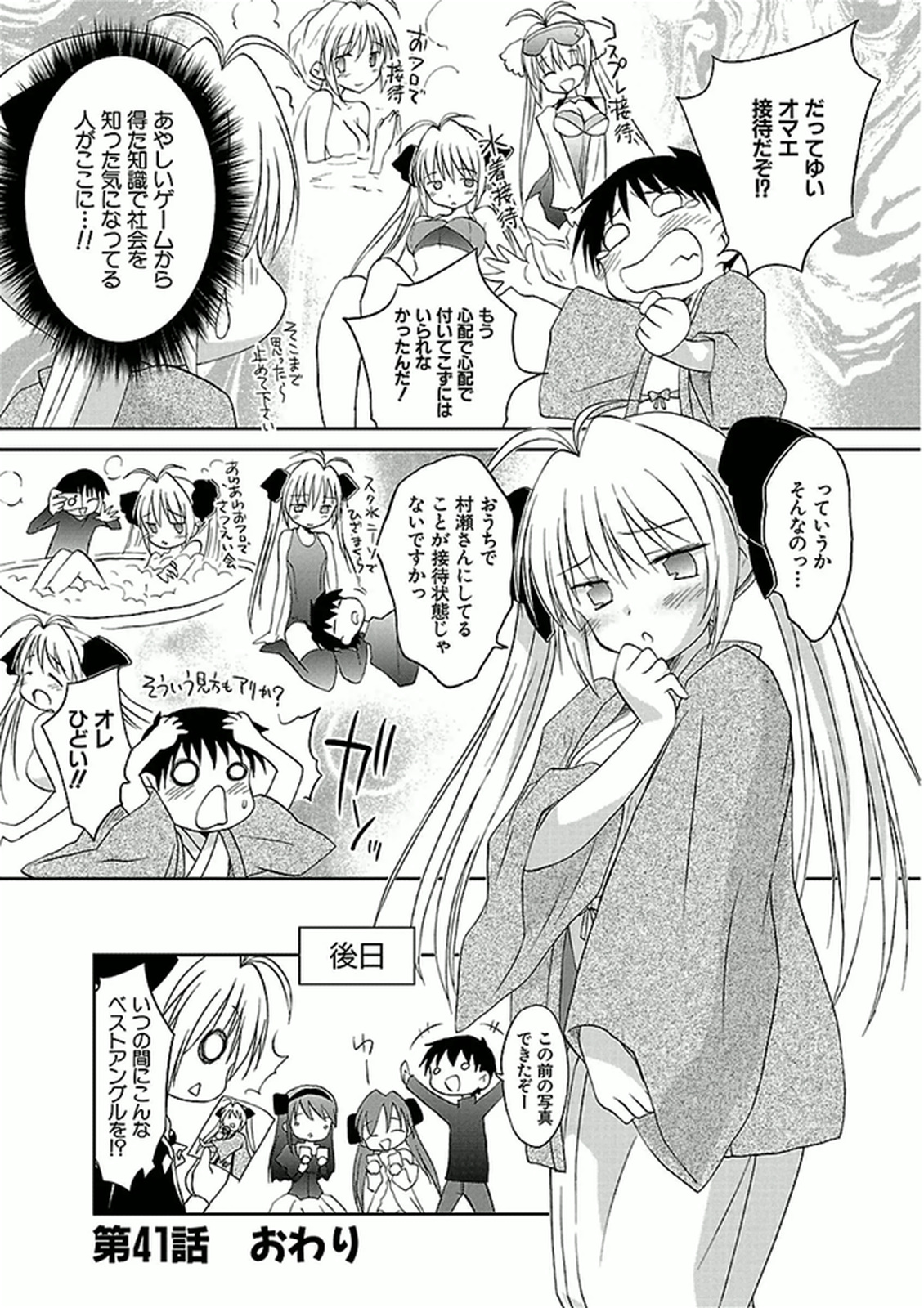 Koharubiyori - Chapter 41 - Page 16