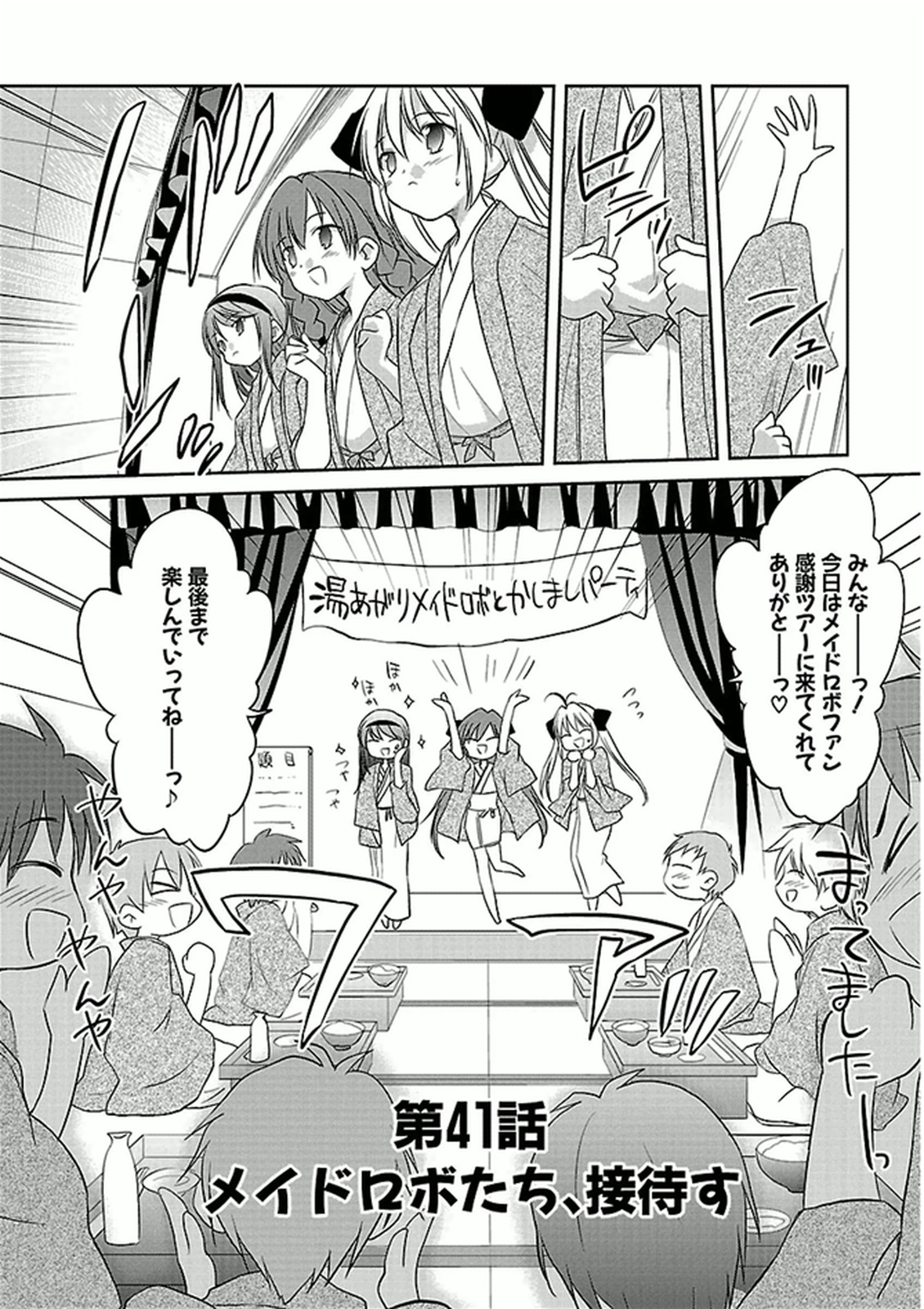 Koharubiyori - Chapter 41 - Page 2