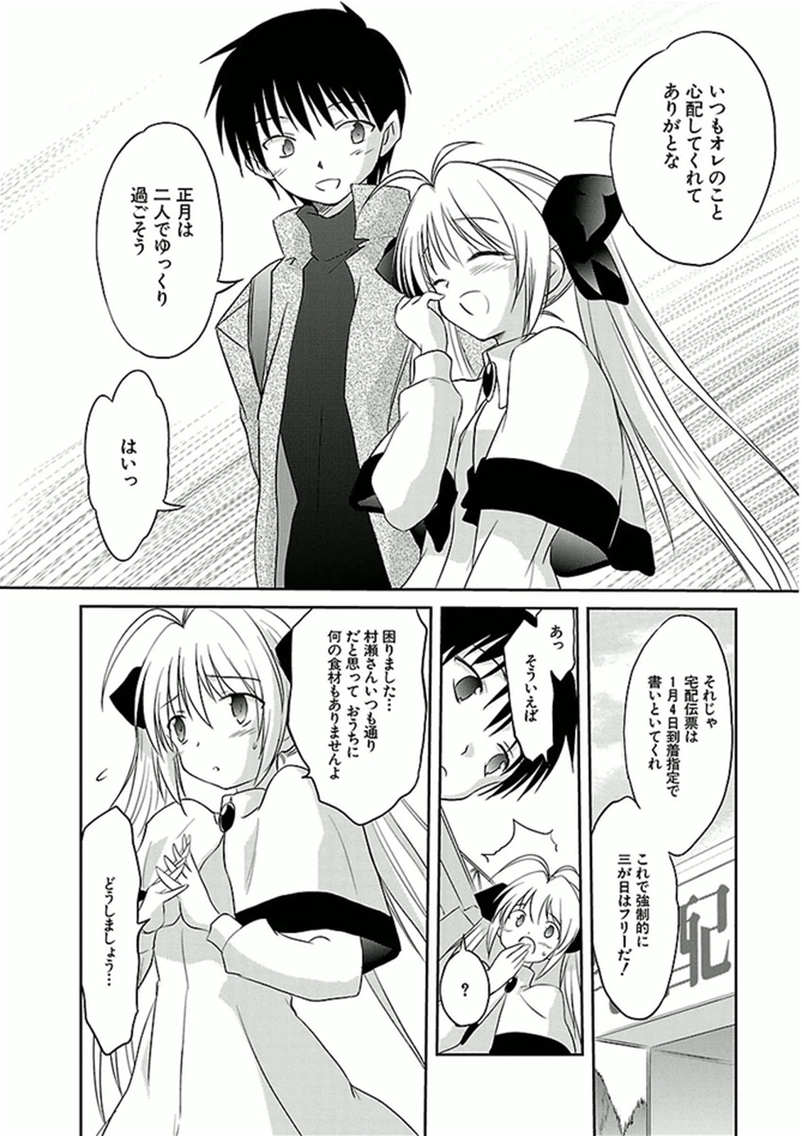 Koharubiyori - Chapter 42 - Page 22