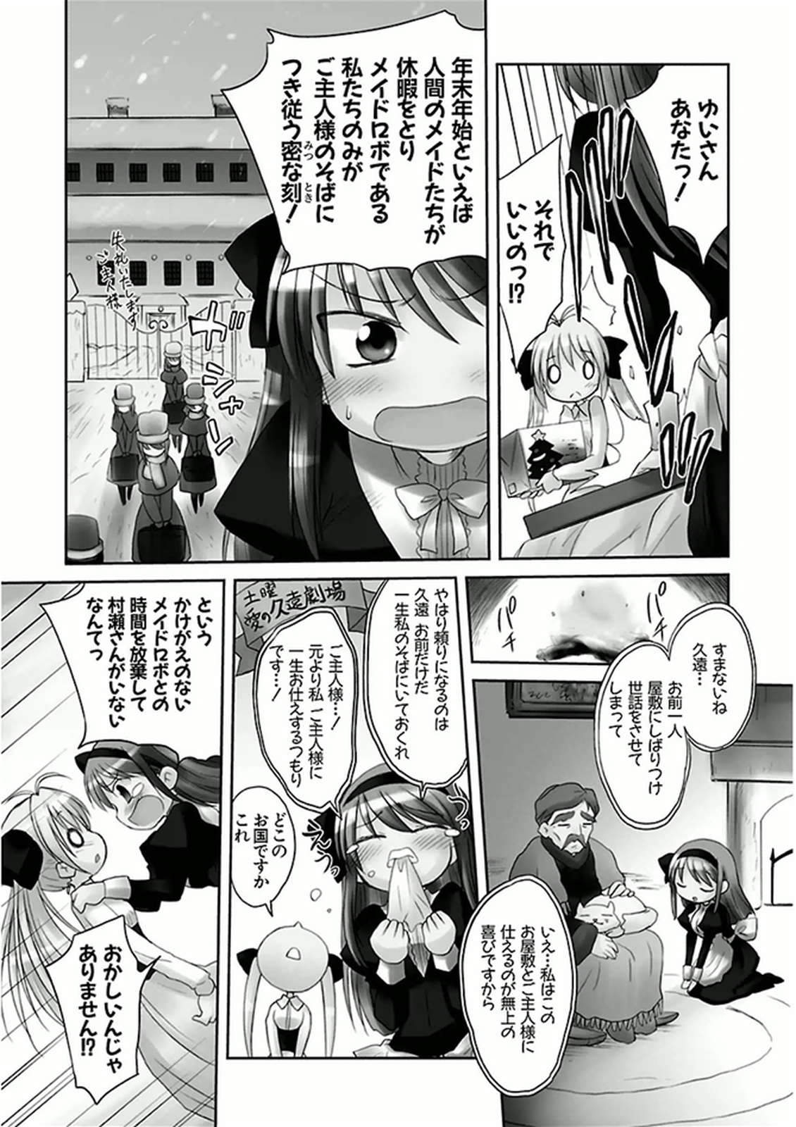 Koharubiyori - Chapter 42 - Page 4