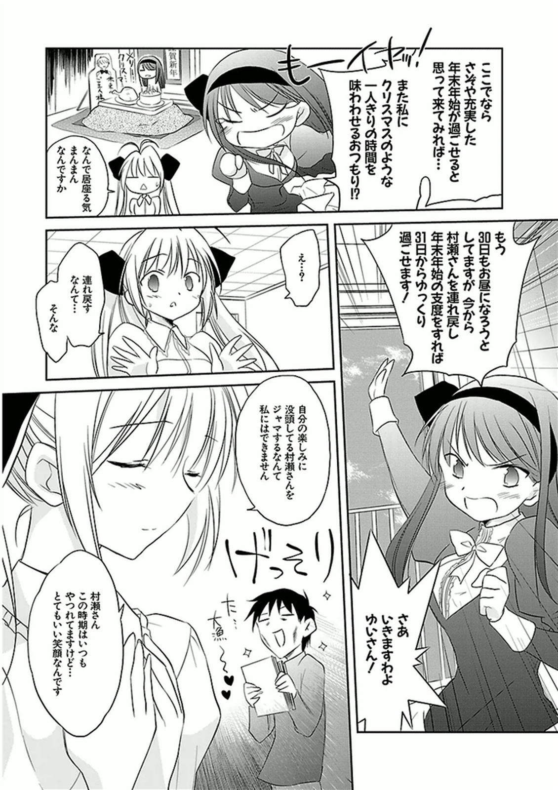 Koharubiyori - Chapter 42 - Page 5