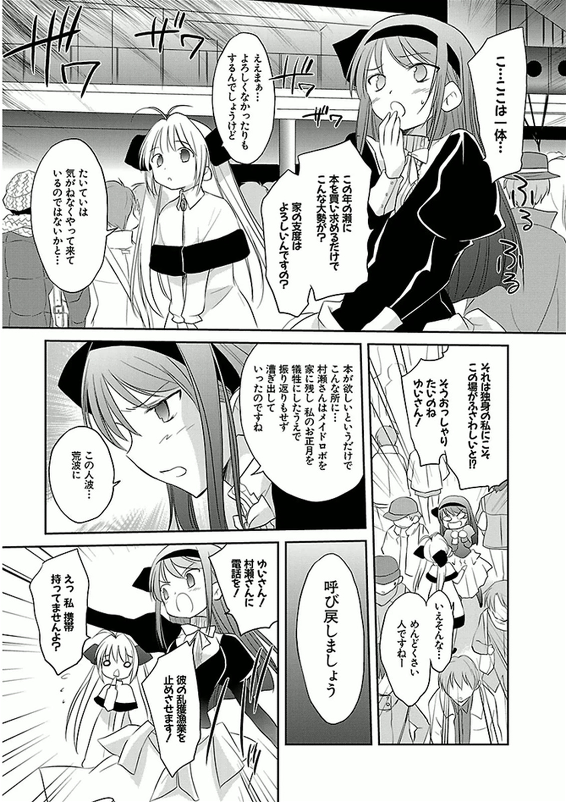 Koharubiyori - Chapter 42 - Page 7