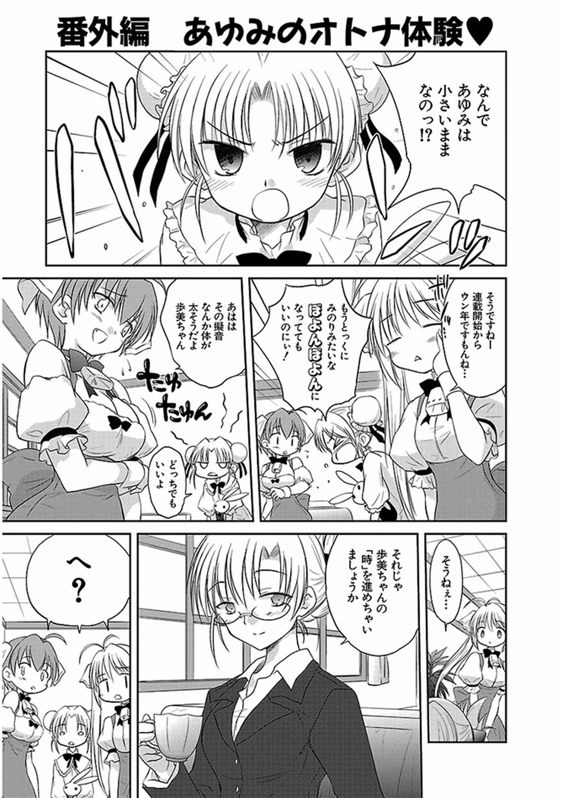 Koharubiyori - Chapter 43 - Page 1