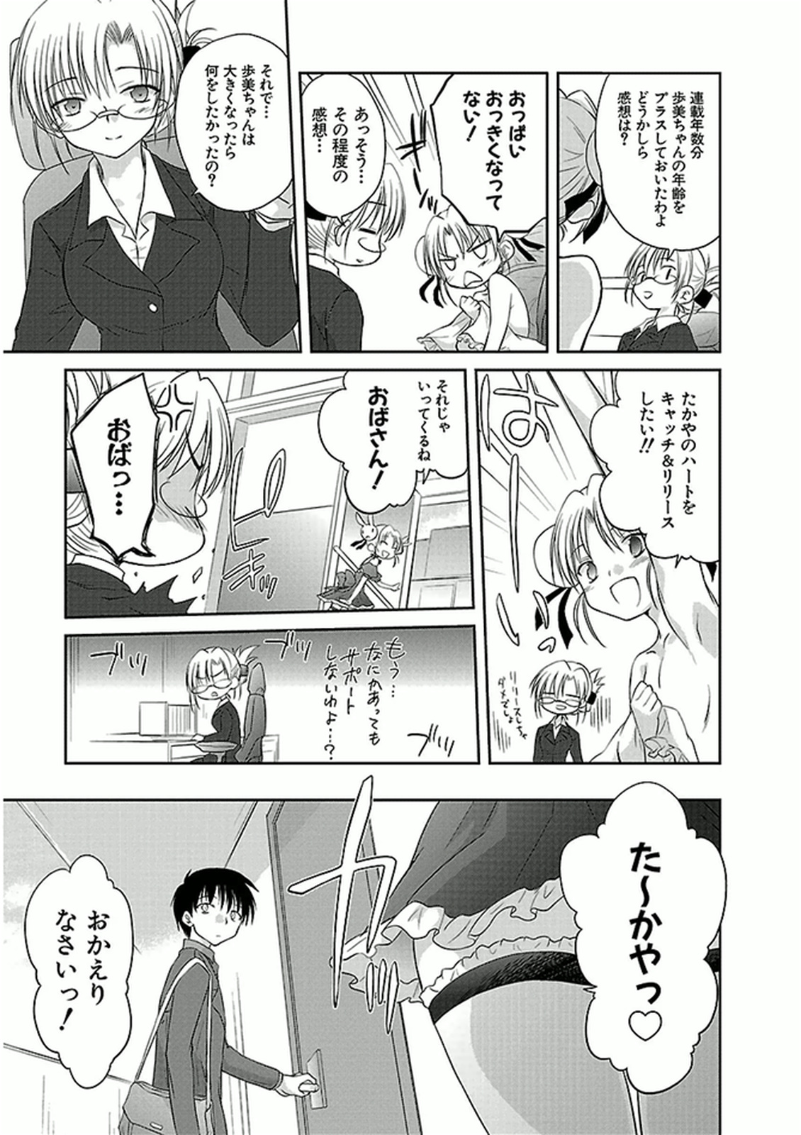 Koharubiyori - Chapter 43 - Page 3