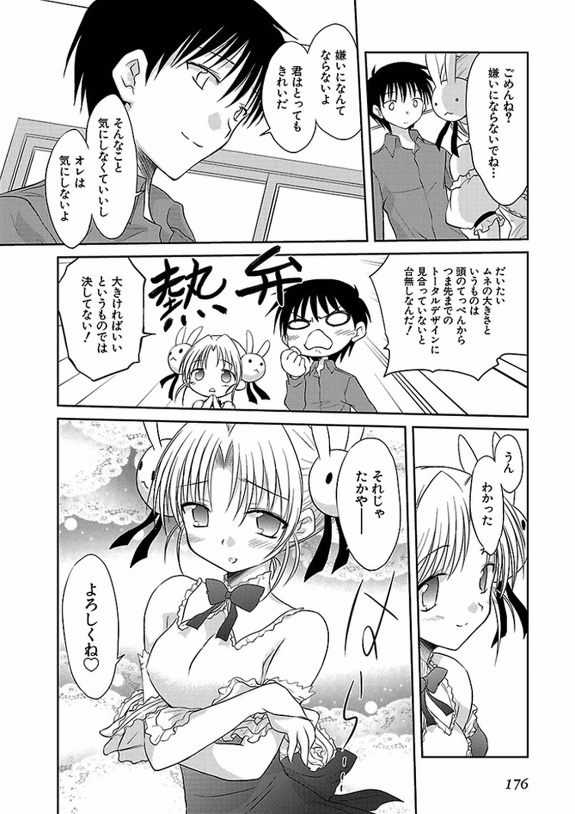 Koharubiyori - Chapter 43 - Page 6