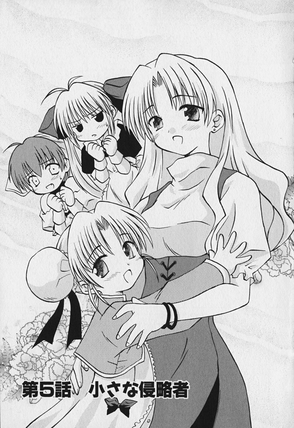 Koharubiyori - Chapter 5 - Page 1