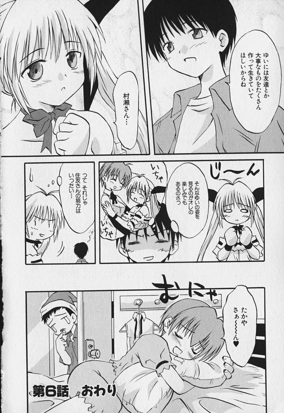 Koharubiyori - Chapter 6 - Page 16