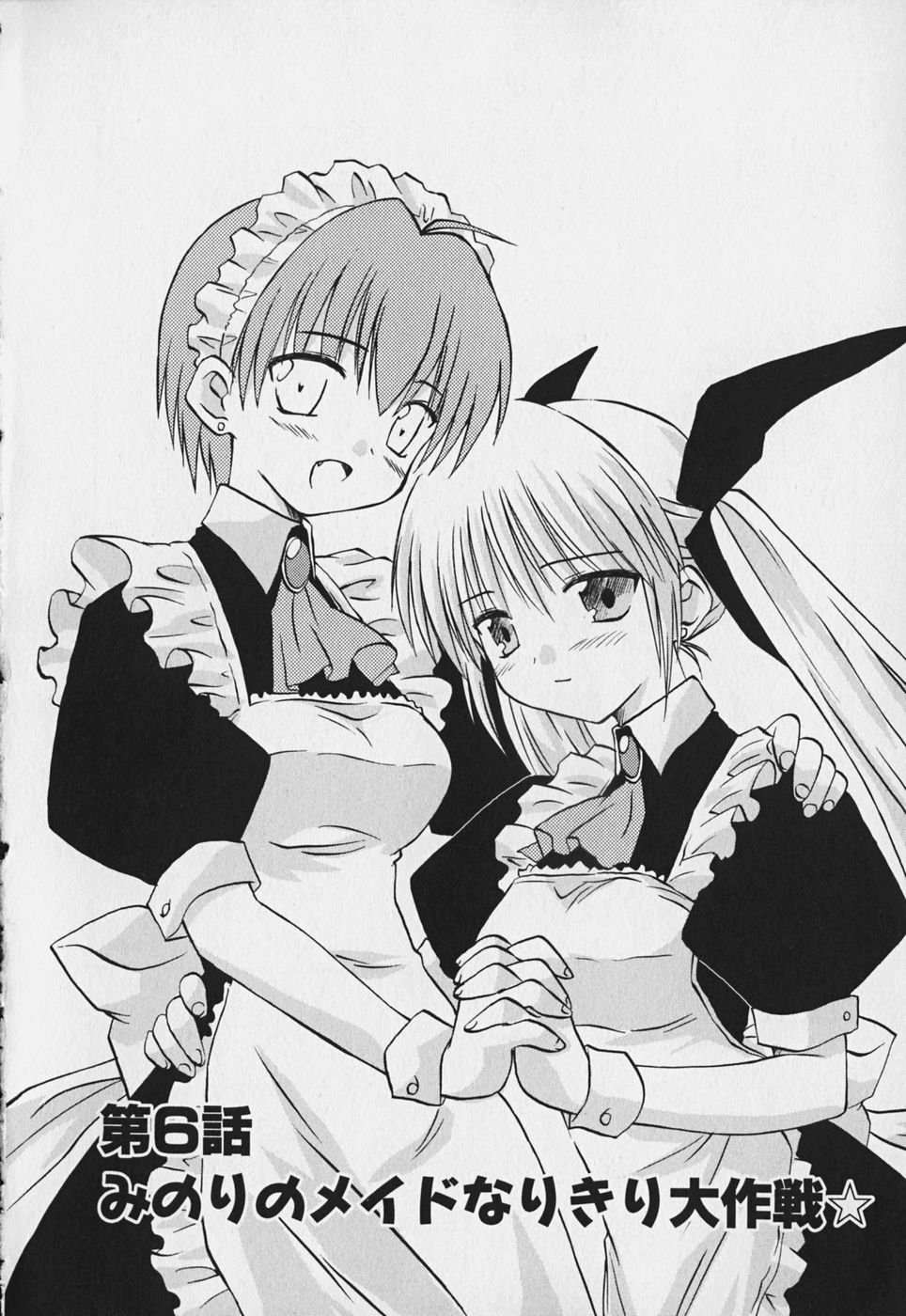 Koharubiyori - Chapter 6 - Page 2