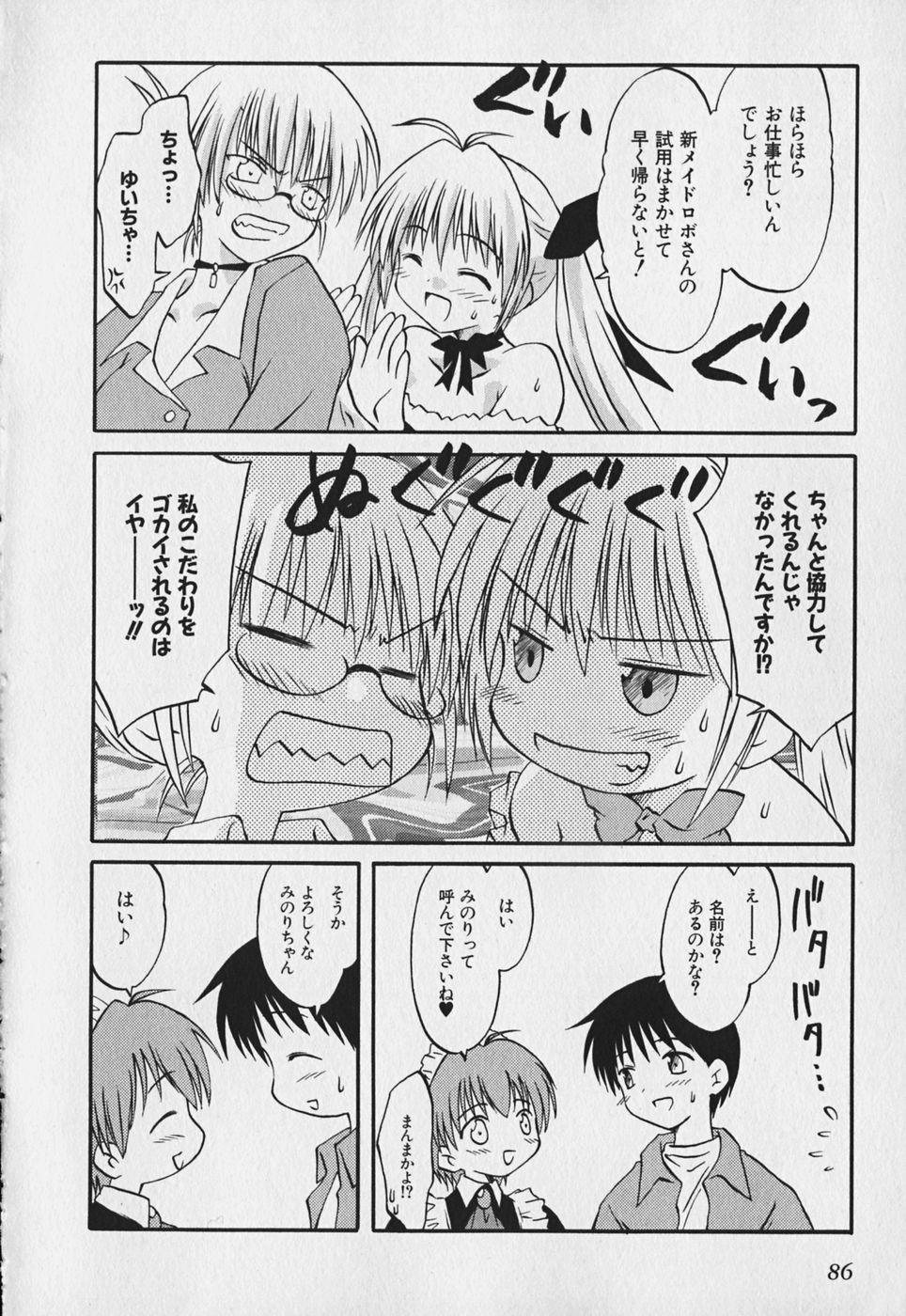 Koharubiyori - Chapter 6 - Page 4