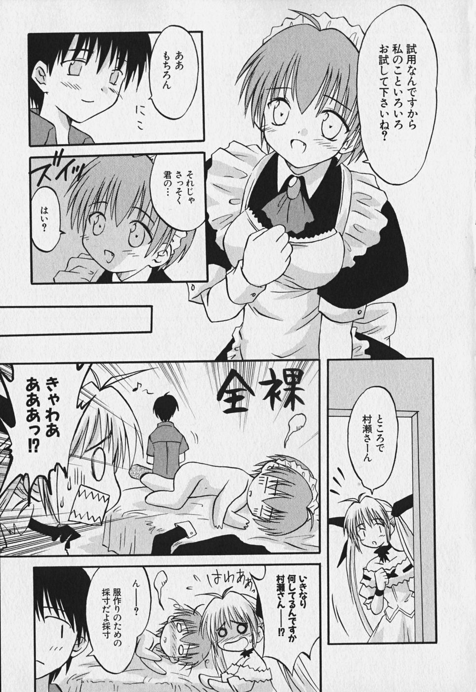 Koharubiyori - Chapter 6 - Page 5