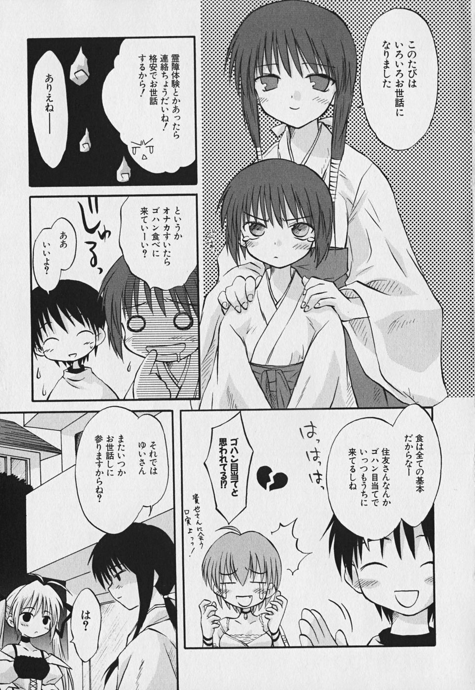 Koharubiyori - Chapter 7 - Page 15