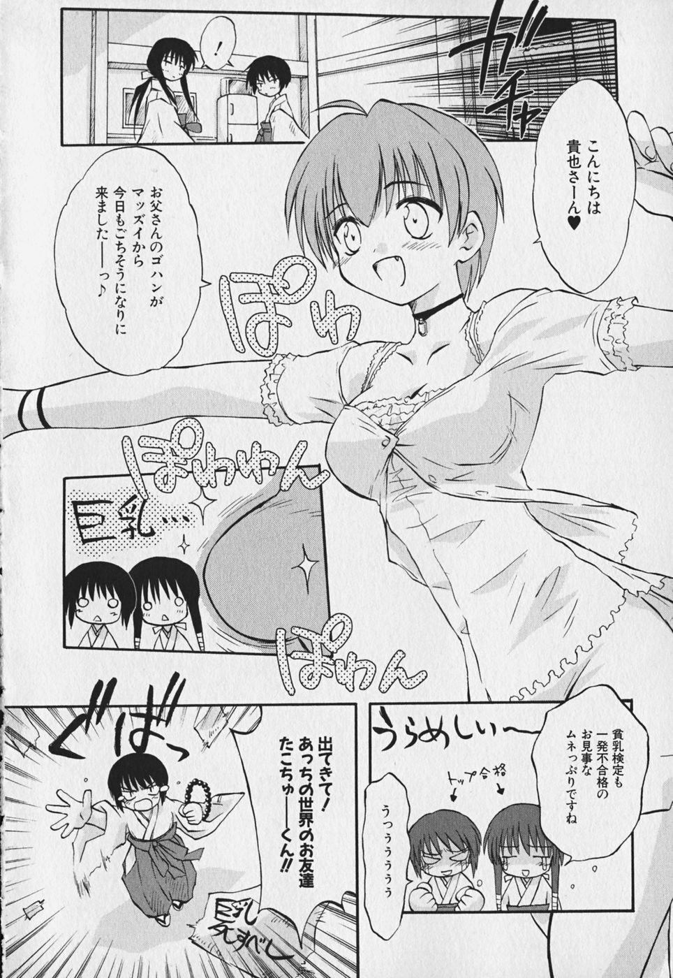 Koharubiyori - Chapter 7 - Page 8