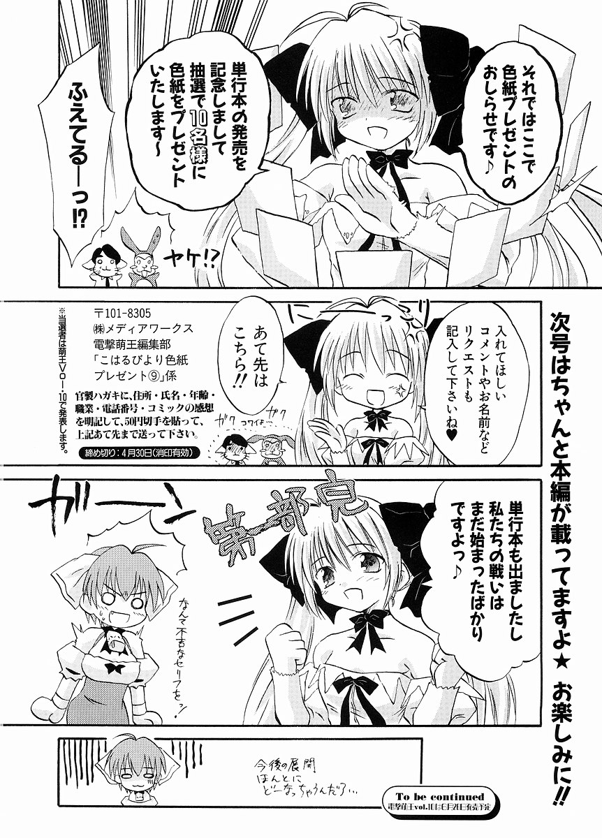 Koharubiyori - Chapter 8 - Page 13