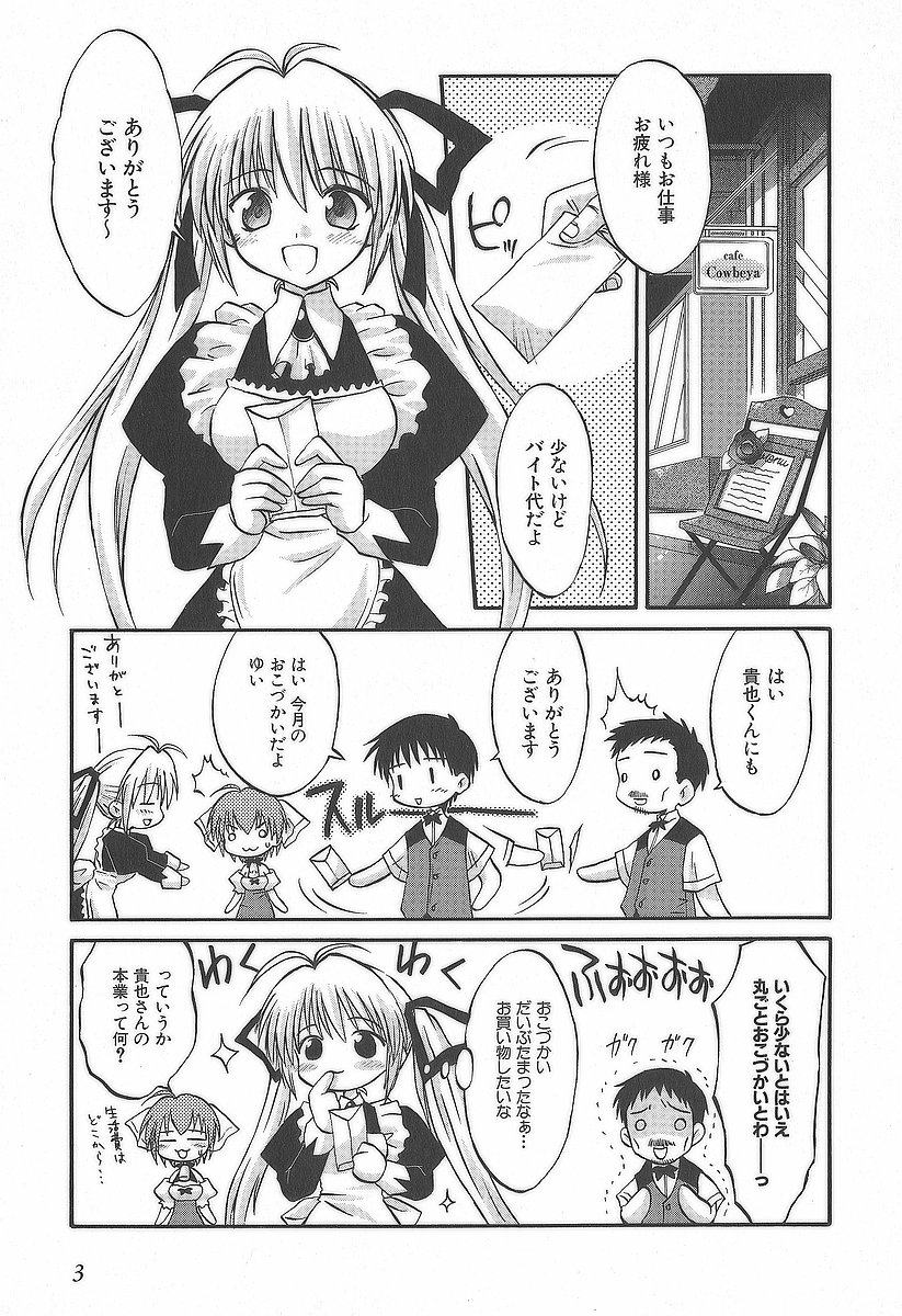 Koharubiyori - Chapter 8 - Page 2